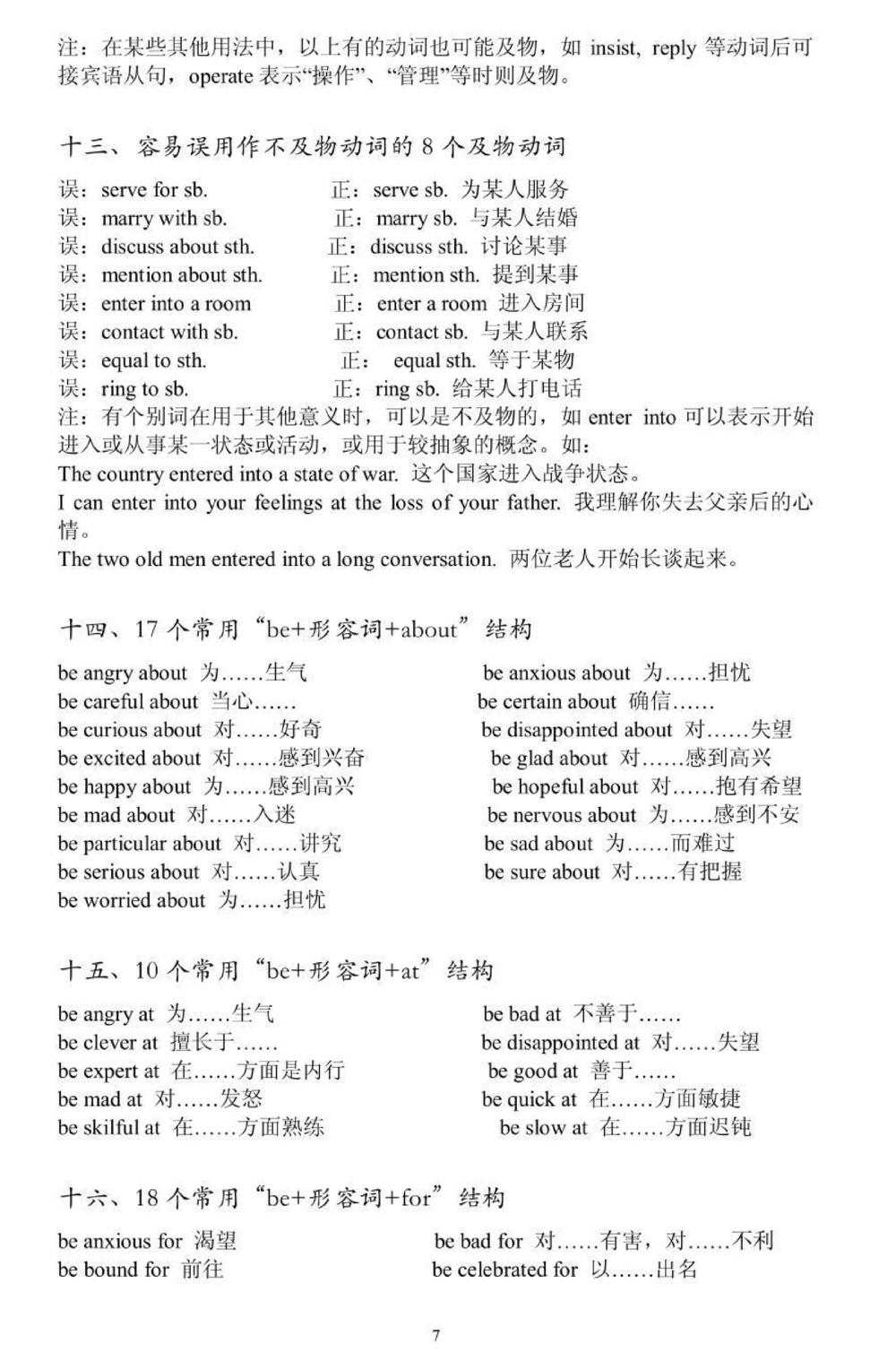 高中英语词组固定搭配都在这里了，都是常考常用的，刷到这个就代表上天提醒你该背单词了#英语#高中英语#知识点总结#每天学习一点点#图文伙伴计划_中小学精品资料(高清可打印)