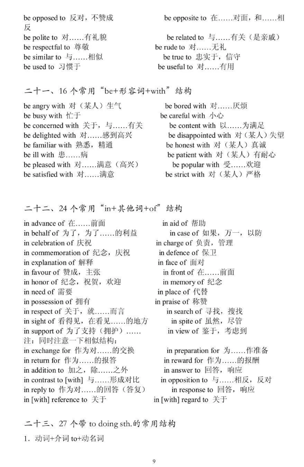 高中英语词组固定搭配都在这里了，都是常考常用的，刷到这个就代表上天提醒你该背单词了#英语#高中英语#知识点总结#每天学习一点点#图文伙伴计划_中小学精品资料(高清可打印)