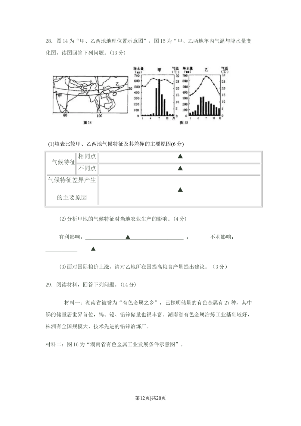 2008年高考地理试卷（江苏）（解析卷）_地理历年高考真题_新&middot;Word版2008-2025&middot;高考地理真题_地理（按年份分类）2008-2025_2008&middot;地理高考真题