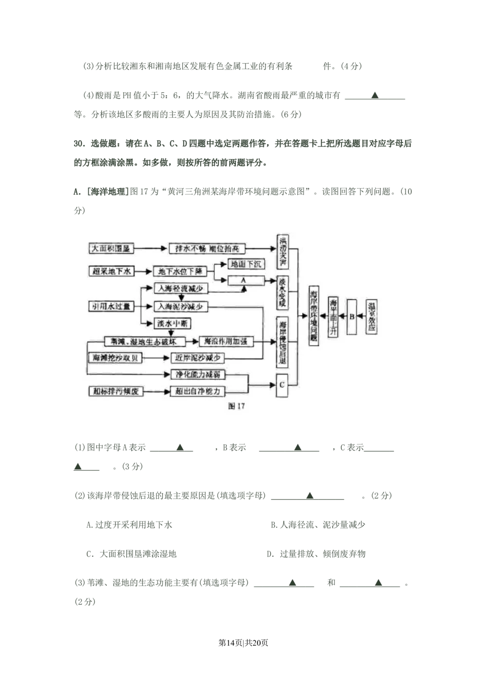 2008年高考地理试卷（江苏）（解析卷）_地理历年高考真题_新&middot;Word版2008-2025&middot;高考地理真题_地理（按年份分类）2008-2025_2008&middot;地理高考真题