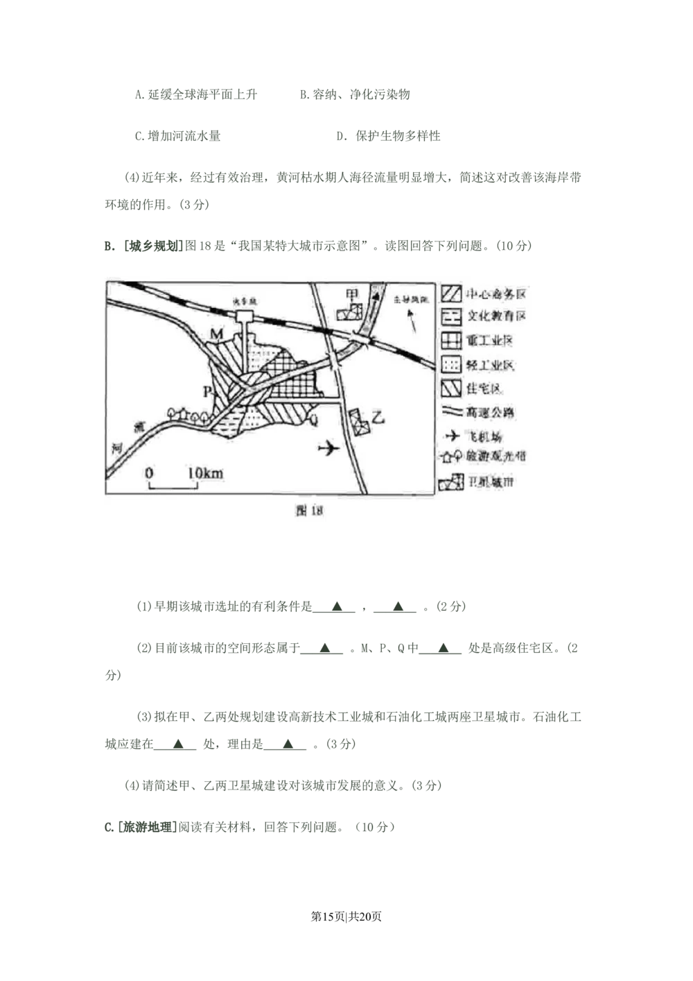 2008年高考地理试卷（江苏）（解析卷）_地理历年高考真题_新&middot;Word版2008-2025&middot;高考地理真题_地理（按年份分类）2008-2025_2008&middot;地理高考真题