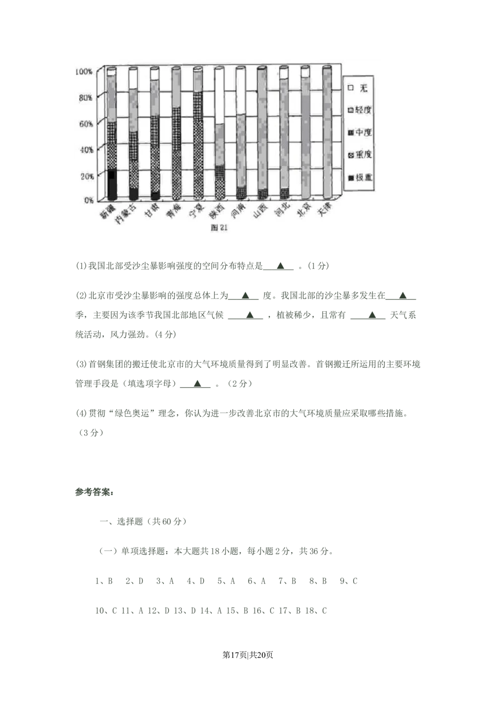 2008年高考地理试卷（江苏）（解析卷）_地理历年高考真题_新&middot;Word版2008-2025&middot;高考地理真题_地理（按年份分类）2008-2025_2008&middot;地理高考真题