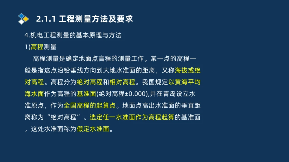 003-2025一建机电精讲测量技术_2026年一级建造师_2026年一建机电_2025年一建机电SVIP_02-基础精讲✿高端面授✿深度强化_19-机电《教材精讲班》刘忠海SMR_讲义