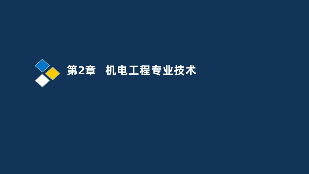 003-2025一建机电精讲测量技术_2026年一级建造师_2026年一建机电_2025年一建机电SVIP_02-基础精讲✿高端面授✿深度强化_19-机电《教材精讲班》刘忠海SMR_讲义