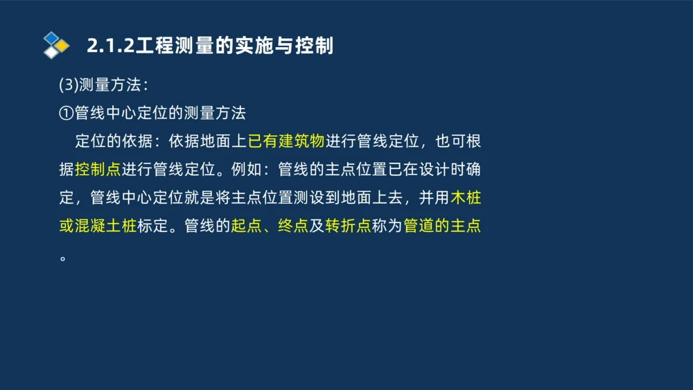 003-2025一建机电精讲测量技术_2026年一级建造师_2026年一建机电_2025年一建机电SVIP_02-基础精讲✿高端面授✿深度强化_19-机电《教材精讲班》刘忠海SMR_讲义