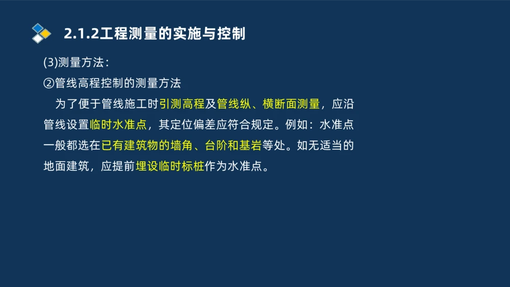 003-2025一建机电精讲测量技术_2026年一级建造师_2026年一建机电_2025年一建机电SVIP_02-基础精讲✿高端面授✿深度强化_19-机电《教材精讲班》刘忠海SMR_讲义
