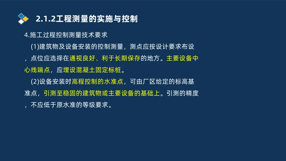 003-2025一建机电精讲测量技术_2026年一级建造师_2026年一建机电_2025年一建机电SVIP_02-基础精讲✿高端面授✿深度强化_19-机电《教材精讲班》刘忠海SMR_讲义