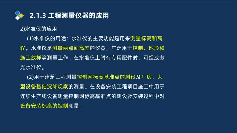 003-2025一建机电精讲测量技术_2026年一级建造师_2026年一建机电_2025年一建机电SVIP_02-基础精讲✿高端面授✿深度强化_19-机电《教材精讲班》刘忠海SMR_讲义