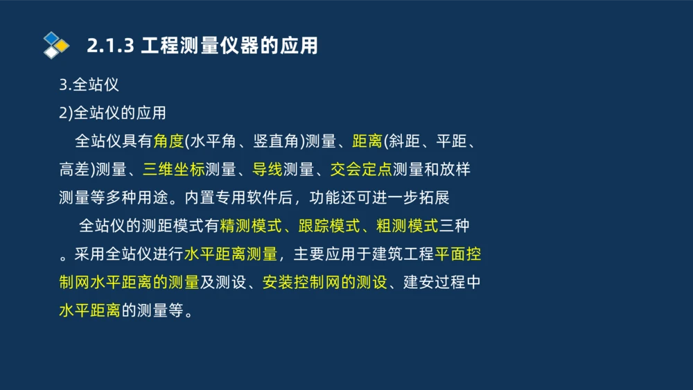 003-2025一建机电精讲测量技术_2026年一级建造师_2026年一建机电_2025年一建机电SVIP_02-基础精讲✿高端面授✿深度强化_19-机电《教材精讲班》刘忠海SMR_讲义