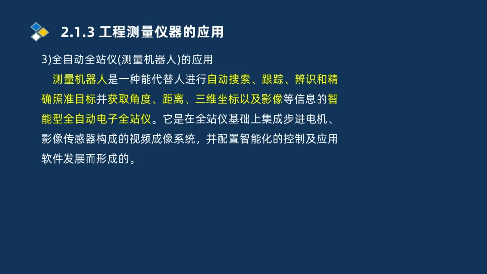 003-2025一建机电精讲测量技术_2026年一级建造师_2026年一建机电_2025年一建机电SVIP_02-基础精讲✿高端面授✿深度强化_19-机电《教材精讲班》刘忠海SMR_讲义