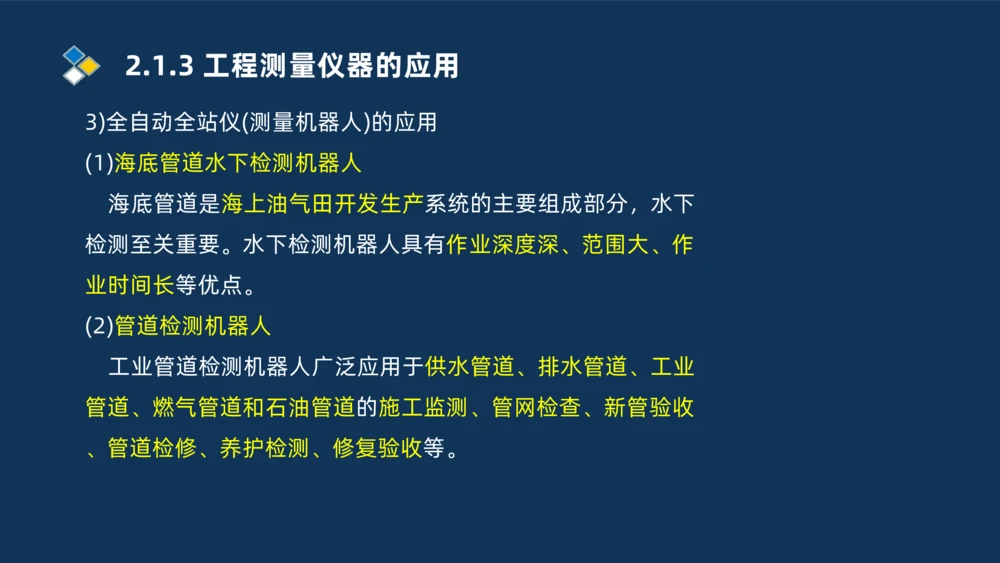 003-2025一建机电精讲测量技术_2026年一级建造师_2026年一建机电_2025年一建机电SVIP_02-基础精讲✿高端面授✿深度强化_19-机电《教材精讲班》刘忠海SMR_讲义
