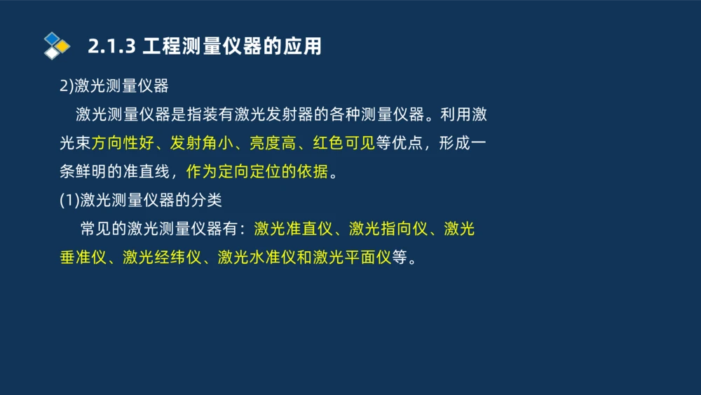 003-2025一建机电精讲测量技术_2026年一级建造师_2026年一建机电_2025年一建机电SVIP_02-基础精讲✿高端面授✿深度强化_19-机电《教材精讲班》刘忠海SMR_讲义