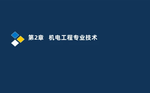003-2025一建机电精讲测量技术_2026年一级建造师_2026年一建机电_2025年一建机电SVIP_02-基础精讲✿高端面授✿深度强化_19-机电《教材精讲班》刘忠海SMR_讲义