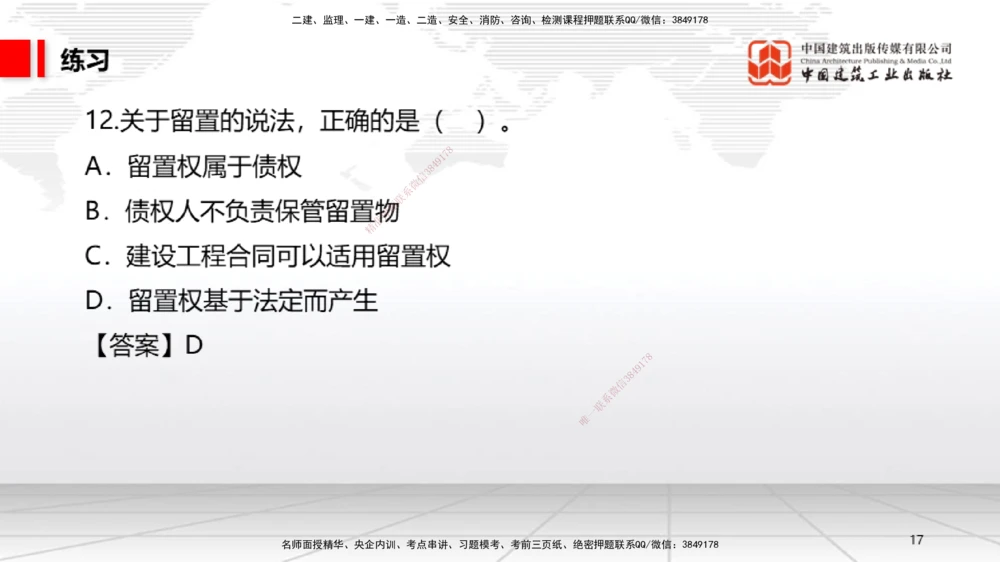 03节：1.2.4担保物权～1.2.5占有（12.22）_2026年一建法规_2026年一建法规SVIP_02-基础精讲✿高端面授✿深度强化_04-2026年一建法规-建工社-两轮基础直播-王文静_讲义