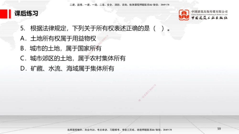 03节：1.2.4担保物权～1.2.5占有（12.22）_2026年一建法规_2026年一建法规SVIP_02-基础精讲✿高端面授✿深度强化_04-2026年一建法规-建工社-两轮基础直播-王文静_讲义