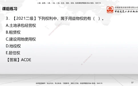 03节：1.2.4担保物权～1.2.5占有（12.22）_2026年一建法规_2026年一建法规SVIP_02-基础精讲✿高端面授✿深度强化_04-2026年一建法规-建工社-两轮基础直播-王文静_讲义