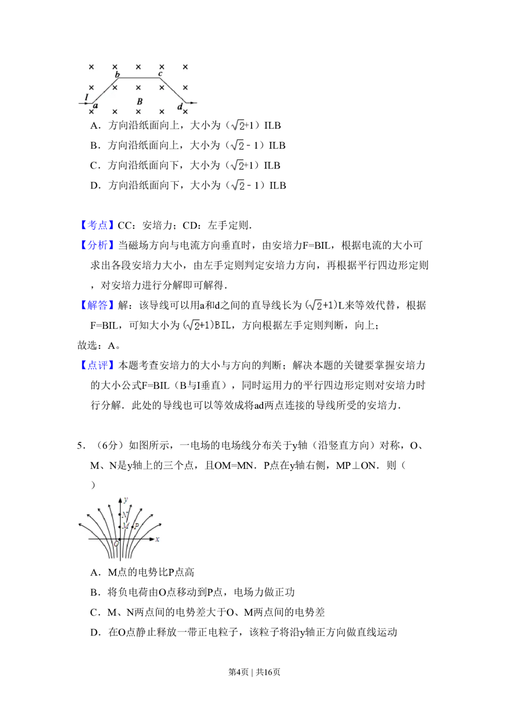 2009年高考物理试卷（全国卷Ⅰ）（解析卷）_物理历年高考真题_新&middot;PDF版2008-2025&middot;高考物理真题_物理（按省份分类）2008-2025_2008-2025&middot;（湖北）物理高考真题