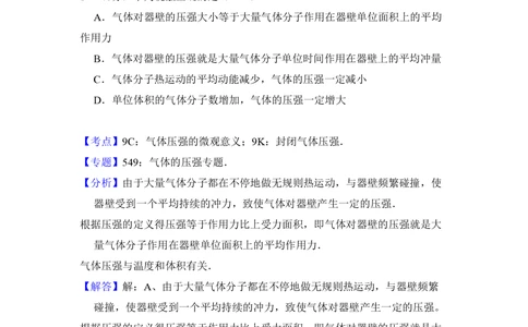 2009年高考物理试卷（全国卷Ⅰ）（解析卷）_物理历年高考真题_新&middot;PDF版2008-2025&middot;高考物理真题_物理（按省份分类）2008-2025_2008-2025&middot;（湖北）物理高考真题