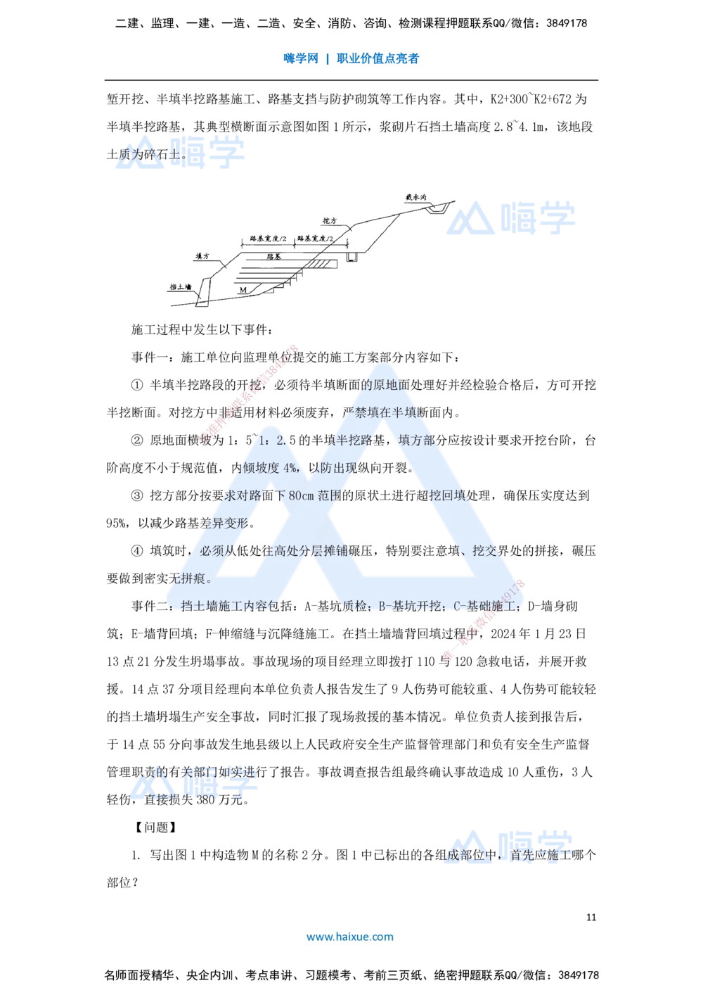 01.2025寇伟-五年真题解析-2024年真题_2026年一级建造师_2026年一建公路_2025年一建公路SVIP_03-习题精析✿实战特训✿模考通关_03-公路《五年真题解析》黄铃HX_讲义
