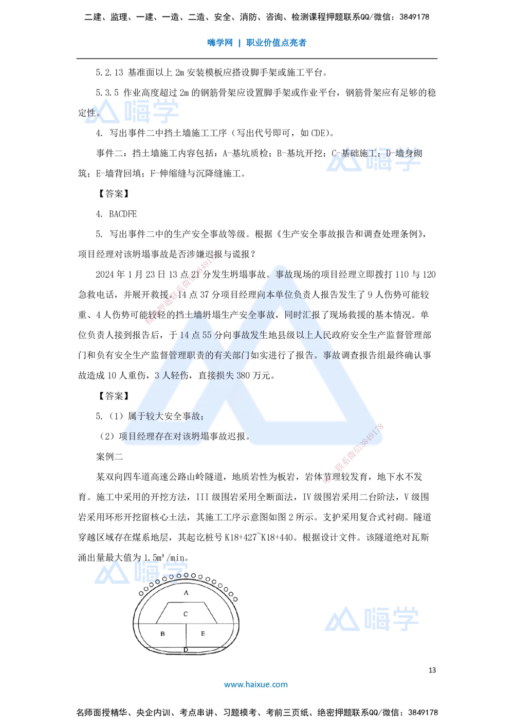 01.2025寇伟-五年真题解析-2024年真题_2026年一级建造师_2026年一建公路_2025年一建公路SVIP_03-习题精析✿实战特训✿模考通关_03-公路《五年真题解析》黄铃HX_讲义
