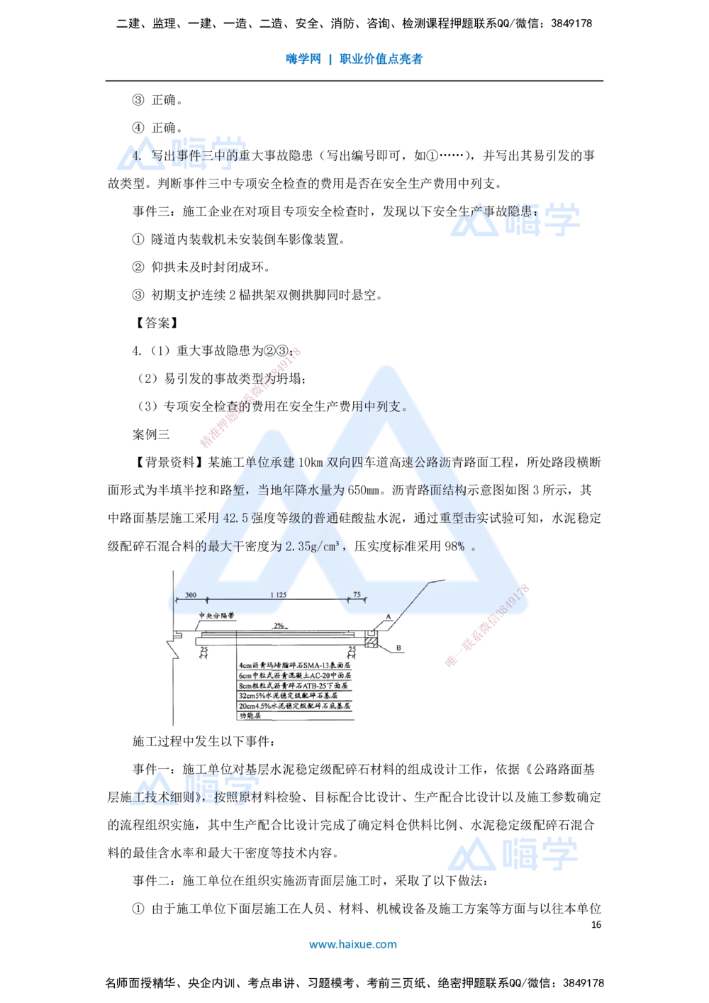 01.2025寇伟-五年真题解析-2024年真题_2026年一级建造师_2026年一建公路_2025年一建公路SVIP_03-习题精析✿实战特训✿模考通关_03-公路《五年真题解析》黄铃HX_讲义