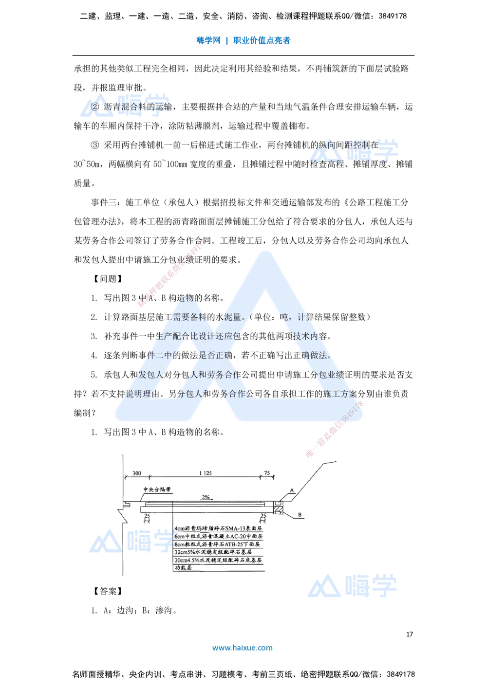 01.2025寇伟-五年真题解析-2024年真题_2026年一级建造师_2026年一建公路_2025年一建公路SVIP_03-习题精析✿实战特训✿模考通关_03-公路《五年真题解析》黄铃HX_讲义