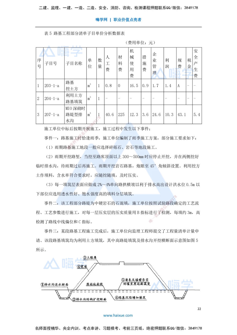 01.2025寇伟-五年真题解析-2024年真题_2026年一级建造师_2026年一建公路_2025年一建公路SVIP_03-习题精析✿实战特训✿模考通关_03-公路《五年真题解析》黄铃HX_讲义