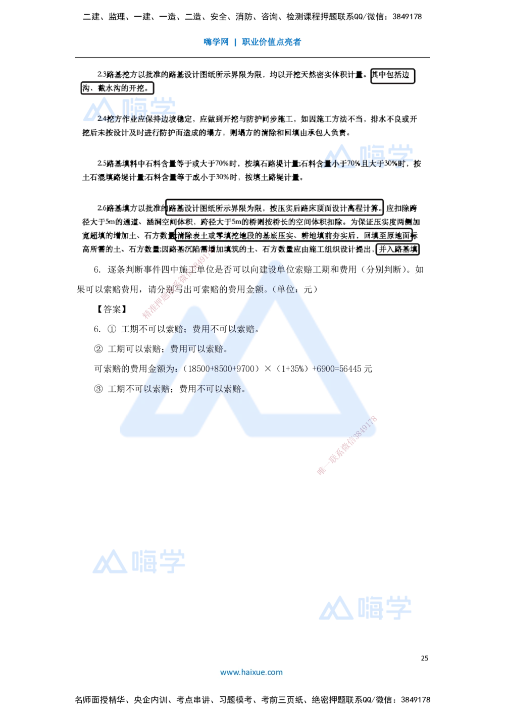 01.2025寇伟-五年真题解析-2024年真题_2026年一级建造师_2026年一建公路_2025年一建公路SVIP_03-习题精析✿实战特训✿模考通关_03-公路《五年真题解析》黄铃HX_讲义