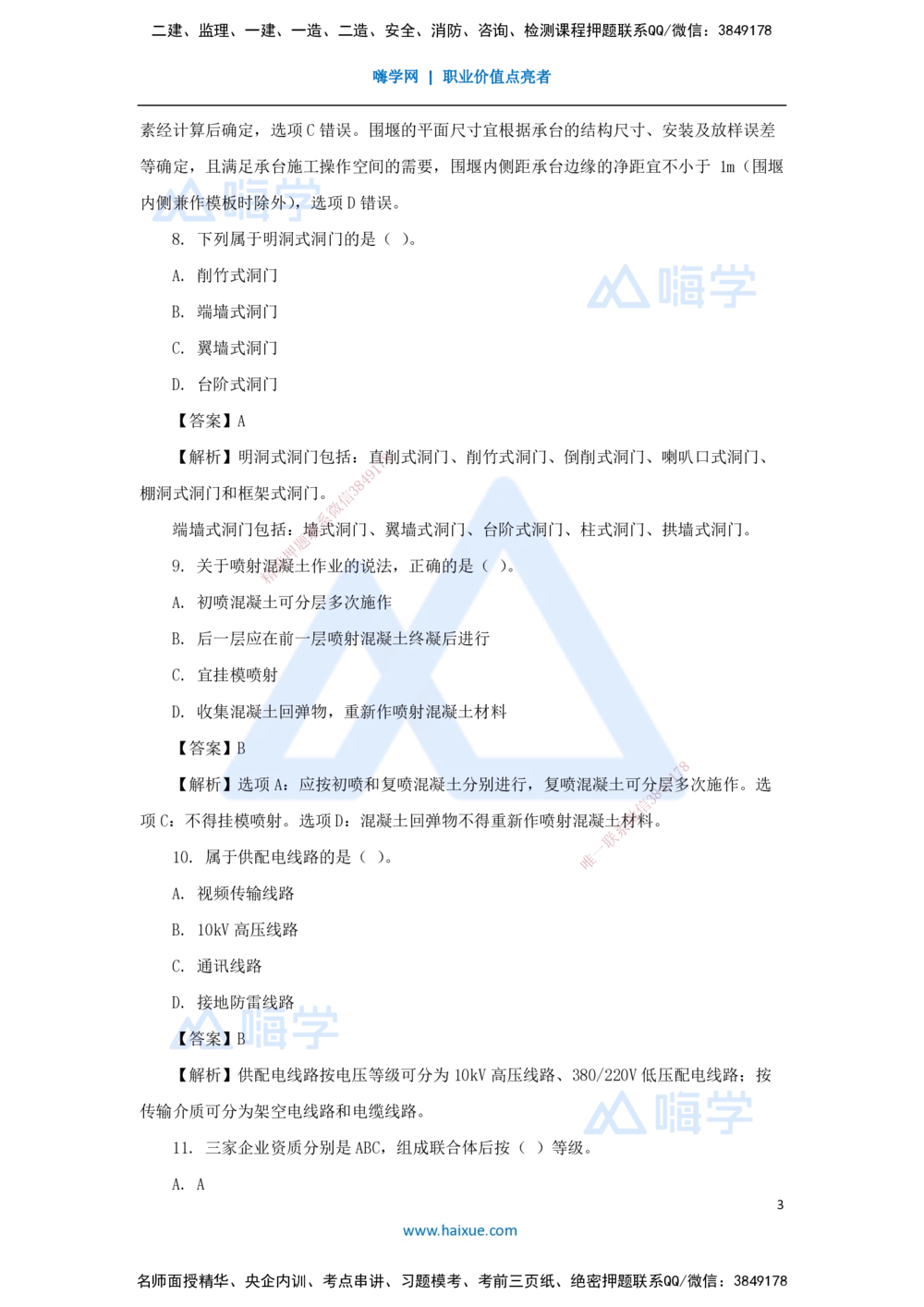 01.2025寇伟-五年真题解析-2024年真题_2026年一级建造师_2026年一建公路_2025年一建公路SVIP_03-习题精析✿实战特训✿模考通关_03-公路《五年真题解析》黄铃HX_讲义