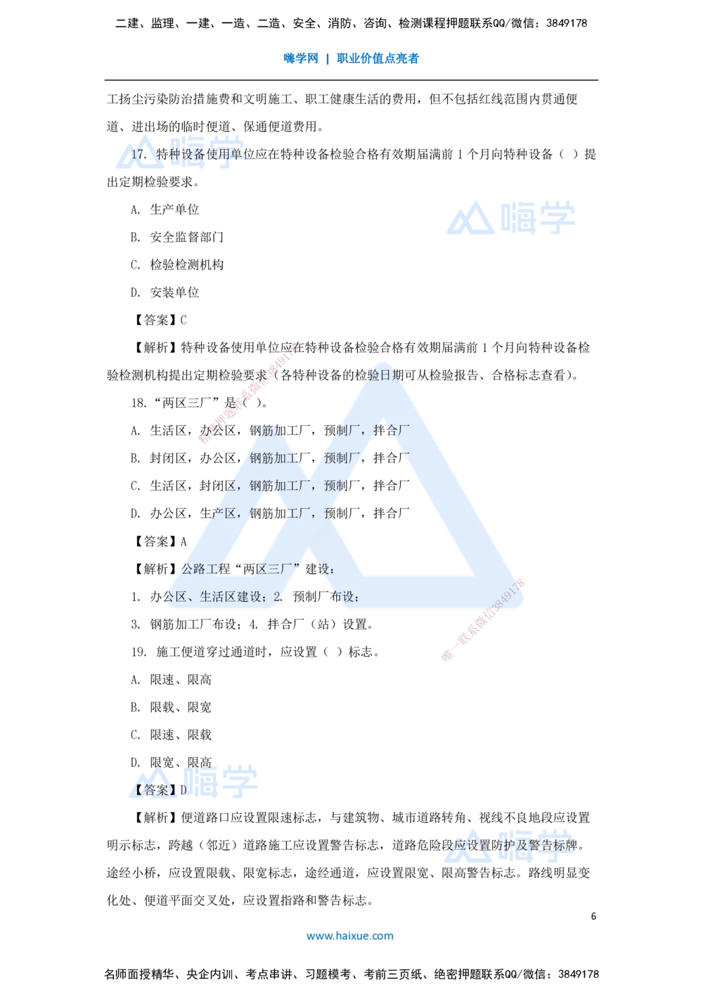 01.2025寇伟-五年真题解析-2024年真题_2026年一级建造师_2026年一建公路_2025年一建公路SVIP_03-习题精析✿实战特训✿模考通关_03-公路《五年真题解析》黄铃HX_讲义