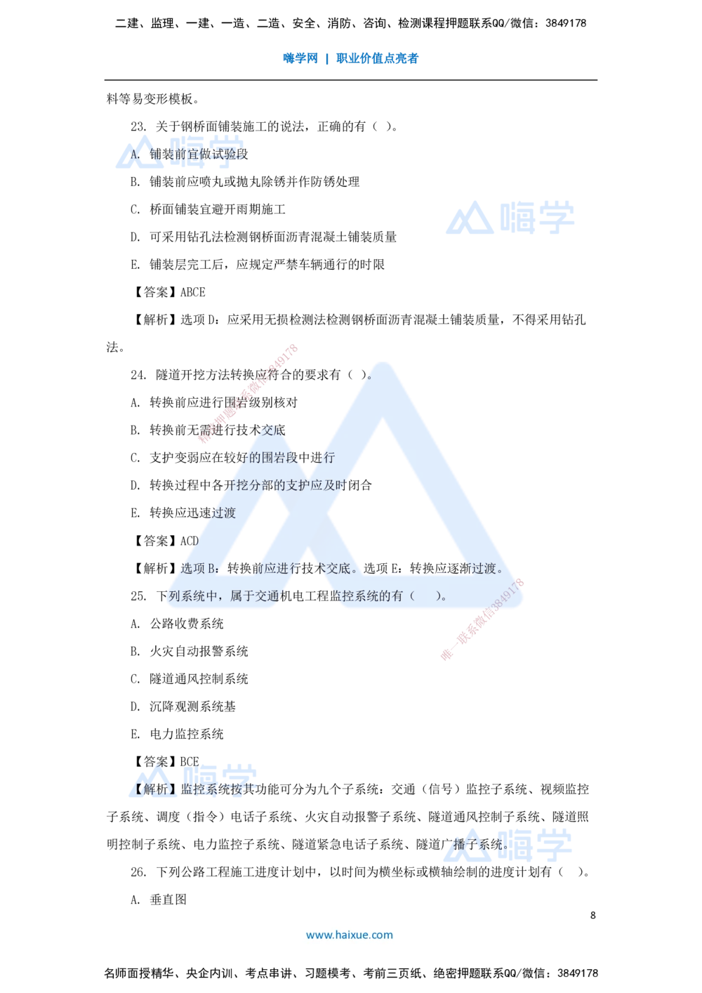 01.2025寇伟-五年真题解析-2024年真题_2026年一级建造师_2026年一建公路_2025年一建公路SVIP_03-习题精析✿实战特训✿模考通关_03-公路《五年真题解析》黄铃HX_讲义