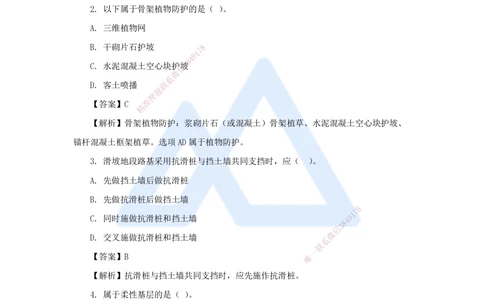 01.2025寇伟-五年真题解析-2024年真题_2026年一级建造师_2026年一建公路_2025年一建公路SVIP_03-习题精析✿实战特训✿模考通关_03-公路《五年真题解析》黄铃HX_讲义