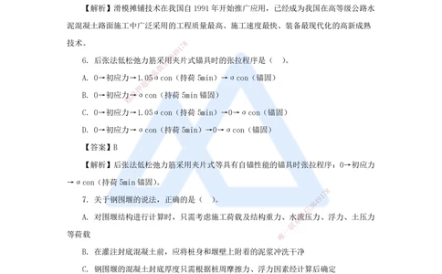 01.2025寇伟-五年真题解析-2024年真题_2026年一级建造师_2026年一建公路_2025年一建公路SVIP_03-习题精析✿实战特训✿模考通关_03-公路《五年真题解析》黄铃HX_讲义