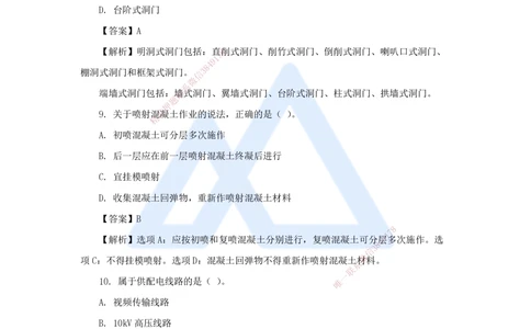 01.2025寇伟-五年真题解析-2024年真题_2026年一级建造师_2026年一建公路_2025年一建公路SVIP_03-习题精析✿实战特训✿模考通关_03-公路《五年真题解析》黄铃HX_讲义