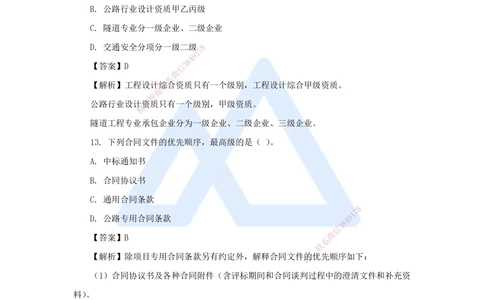 01.2025寇伟-五年真题解析-2024年真题_2026年一级建造师_2026年一建公路_2025年一建公路SVIP_03-习题精析✿实战特训✿模考通关_03-公路《五年真题解析》黄铃HX_讲义