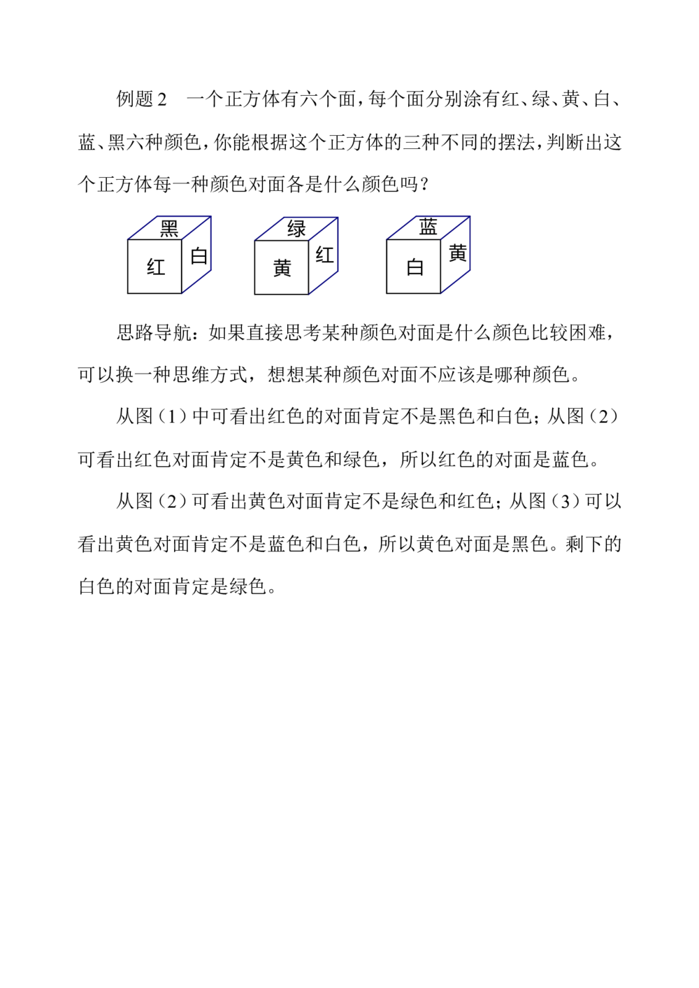 第三十四周简单推理（二）_小学奥数举一反三1-6年级相关课程_3三年级奥数《举一反三》配套讲义课件_举一反三3年级课件配套word讲义_举一反三-三年级奥数分册