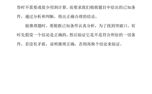第三十四周简单推理（二）_小学奥数举一反三1-6年级相关课程_3三年级奥数《举一反三》配套讲义课件_举一反三3年级课件配套word讲义_举一反三-三年级奥数分册