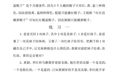 第三十四周简单推理（二）_小学奥数举一反三1-6年级相关课程_3三年级奥数《举一反三》配套讲义课件_举一反三3年级课件配套word讲义_举一反三-三年级奥数分册