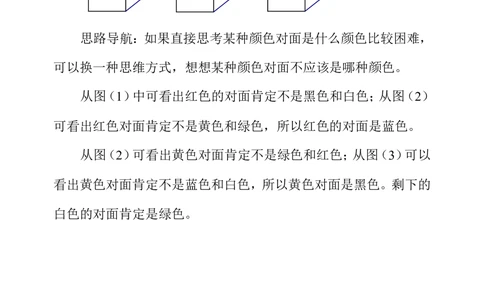 第三十四周简单推理（二）_小学奥数举一反三1-6年级相关课程_3三年级奥数《举一反三》配套讲义课件_举一反三3年级课件配套word讲义_举一反三-三年级奥数分册