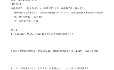 第13讲两步应用题（一）_20190723_215508_小学奥数举一反三1-6年级相关课程_2二年级奥数《举一反三》_2二年级奥数（38讲）《举一反三》