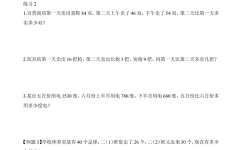 第13讲两步应用题（一）_20190723_215508_小学奥数举一反三1-6年级相关课程_2二年级奥数《举一反三》_2二年级奥数（38讲）《举一反三》