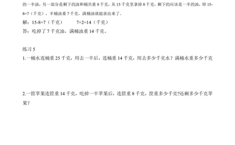 第13讲两步应用题（一）_20190723_215508_小学奥数举一反三1-6年级相关课程_2二年级奥数《举一反三》_2二年级奥数（38讲）《举一反三》