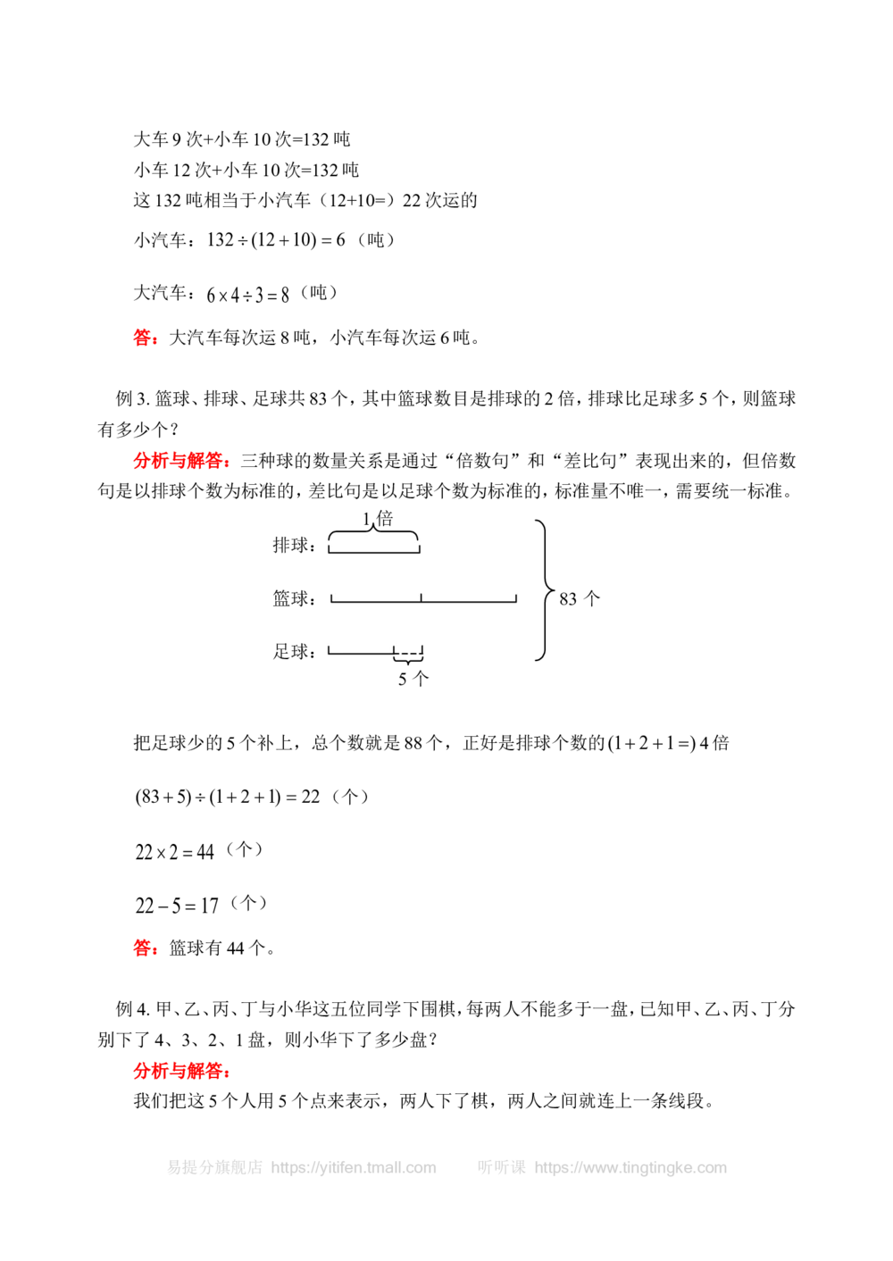 转化法(含答案)-_小学奥数举一反三1-6年级相关课程_奥数历年杯赛真题全套（PDF、Word可打印）_09、小学奥林匹克辅导及答案36套_新课标小学数学奥林匹克辅导及练习(36套,含答案)