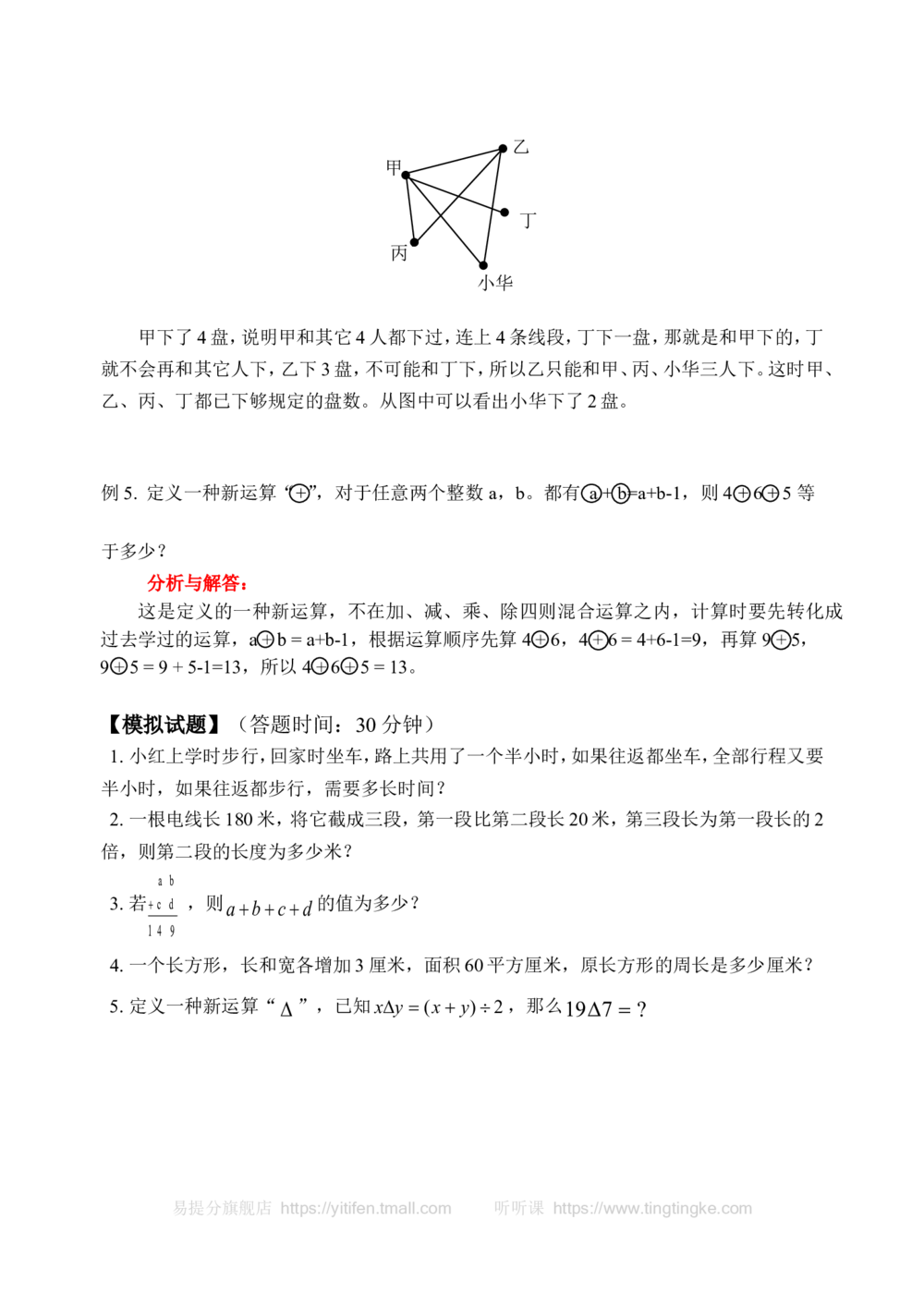 转化法(含答案)-_小学奥数举一反三1-6年级相关课程_奥数历年杯赛真题全套（PDF、Word可打印）_09、小学奥林匹克辅导及答案36套_新课标小学数学奥林匹克辅导及练习(36套,含答案)