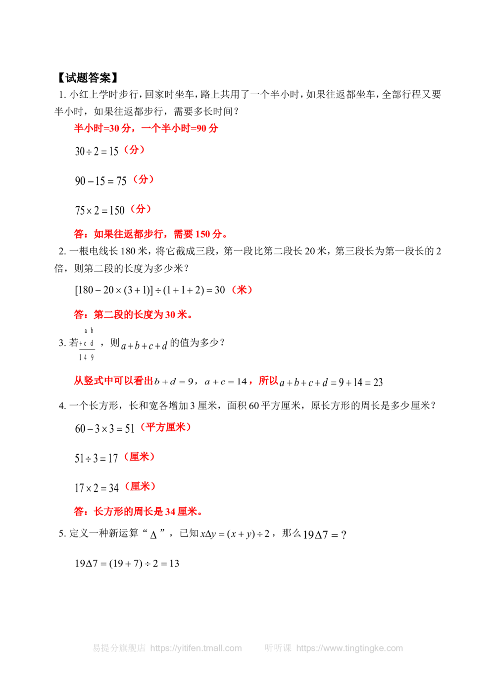 转化法(含答案)-_小学奥数举一反三1-6年级相关课程_奥数历年杯赛真题全套（PDF、Word可打印）_09、小学奥林匹克辅导及答案36套_新课标小学数学奥林匹克辅导及练习(36套,含答案)