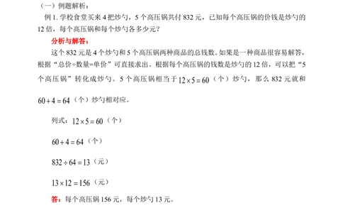 转化法(含答案)-_小学奥数举一反三1-6年级相关课程_奥数历年杯赛真题全套（PDF、Word可打印）_09、小学奥林匹克辅导及答案36套_新课标小学数学奥林匹克辅导及练习(36套,含答案)