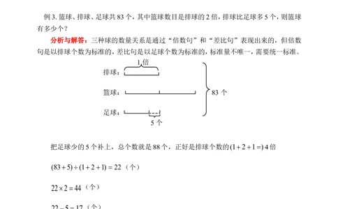 转化法(含答案)-_小学奥数举一反三1-6年级相关课程_奥数历年杯赛真题全套（PDF、Word可打印）_09、小学奥林匹克辅导及答案36套_新课标小学数学奥林匹克辅导及练习(36套,含答案)