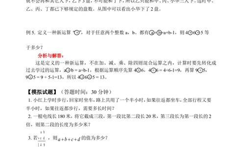 转化法(含答案)-_小学奥数举一反三1-6年级相关课程_奥数历年杯赛真题全套（PDF、Word可打印）_09、小学奥林匹克辅导及答案36套_新课标小学数学奥林匹克辅导及练习(36套,含答案)
