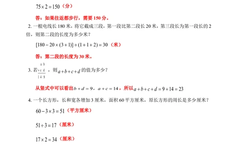 转化法(含答案)-_小学奥数举一反三1-6年级相关课程_奥数历年杯赛真题全套（PDF、Word可打印）_09、小学奥林匹克辅导及答案36套_新课标小学数学奥林匹克辅导及练习(36套,含答案)