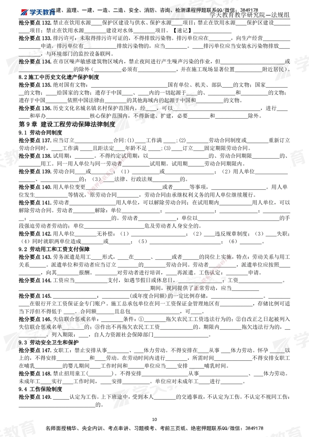 01.2025一建《法规》考前10页纸（填空版）_2026年一建法规_2025年一建法规SVIP_04-冲刺串讲✿考点强化✿小灶集训_42-法规《考前密训班》王瑜XT_--配套讲义--